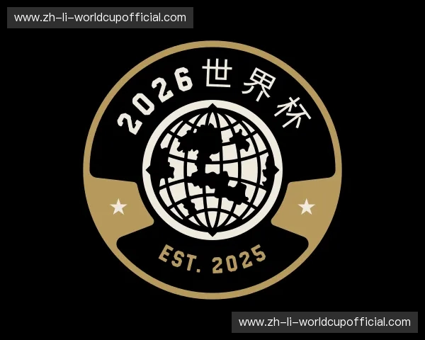 关于2026世界杯
